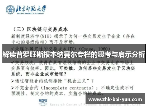 解读普罗旺斯报本纳赛尔专栏的思考与启示分析