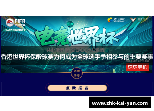 香港世界杯保龄球赛为何成为全球选手争相参与的重要赛事