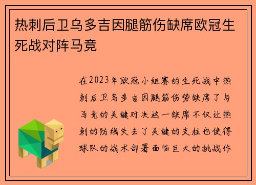 热刺后卫乌多吉因腿筋伤缺席欧冠生死战对阵马竞