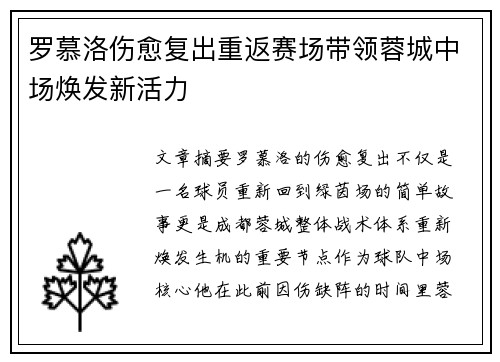 罗慕洛伤愈复出重返赛场带领蓉城中场焕发新活力 罗慕洛伤愈复出重返赛场带领蓉城中场焕发新活力