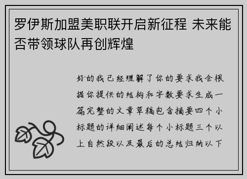 罗伊斯加盟美职联开启新征程 未来能否带领球队再创辉煌