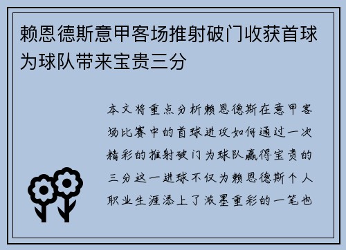 赖恩德斯意甲客场推射破门收获首球为球队带来宝贵三分 赖恩德斯意甲客场推射破门收获首球为球队带来宝贵三分